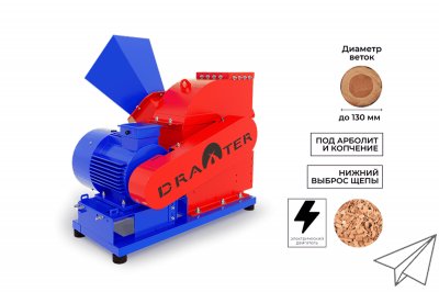 Промышленный щепорез DraXter Щ-550Э