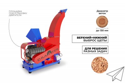 Промышленный утилизатор-щепорез DraXter УЩ-550Э