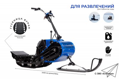 Мотоснегокат Draxter С-380Pro Extreme