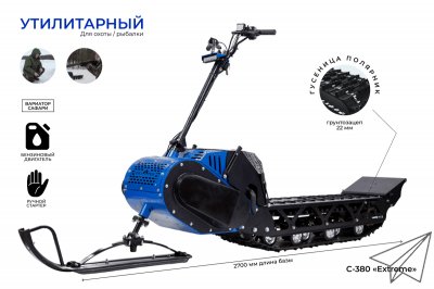 Мотоснегокат Draxter С-380Pro Extreme Long