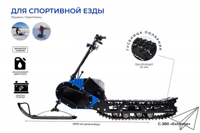 Мотоснегокат Draxter С-380Pro Extreme Middle